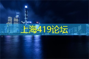 爱上海419：心情这东西
